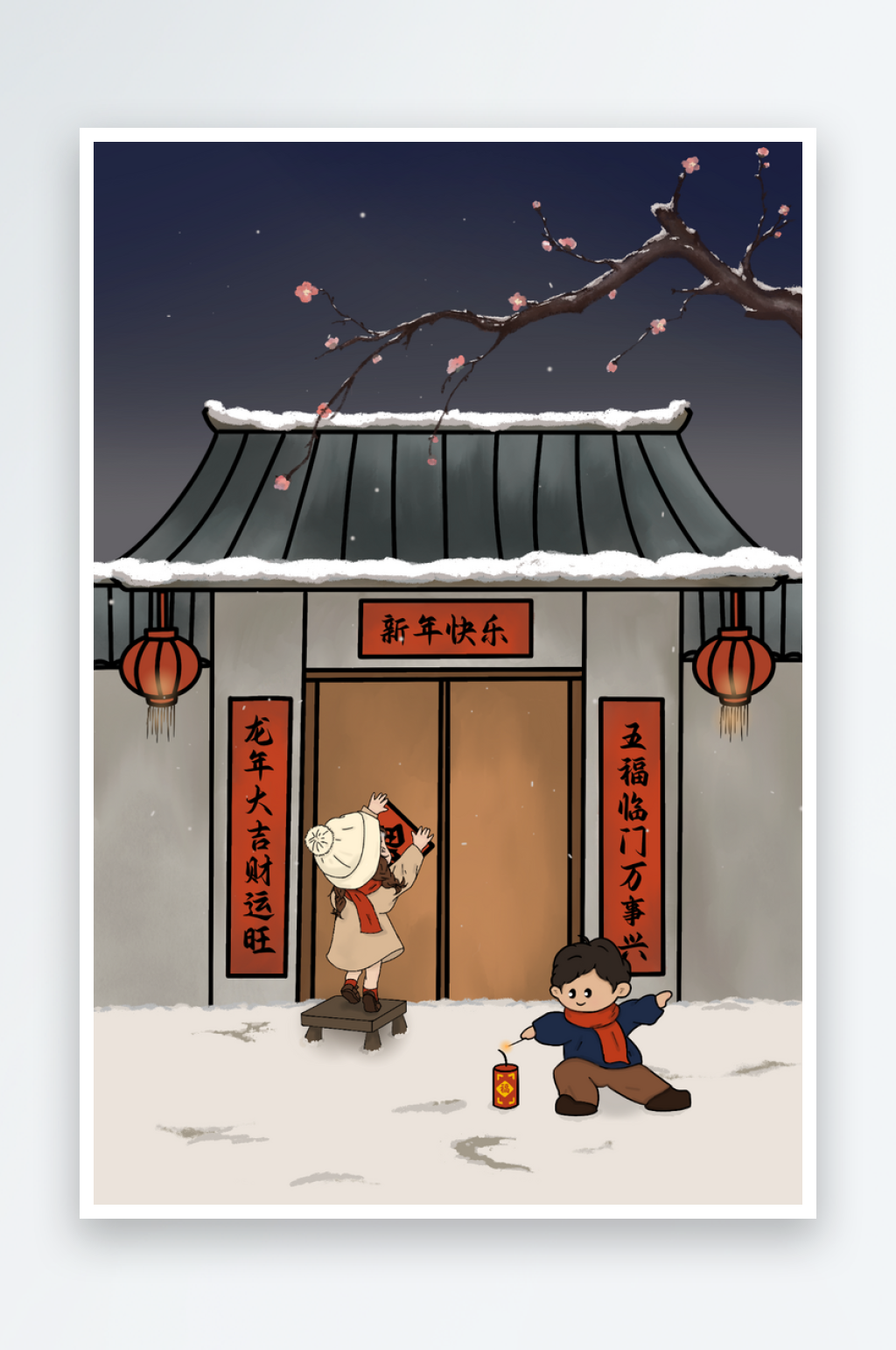 新年快乐喜迎新年素材