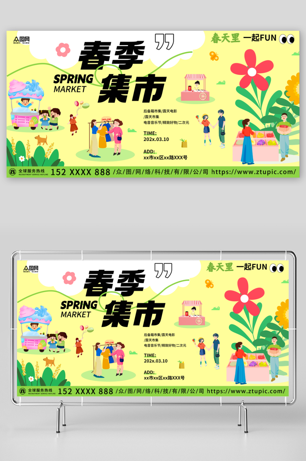 春季活動(dòng)集市主視覺展板素材