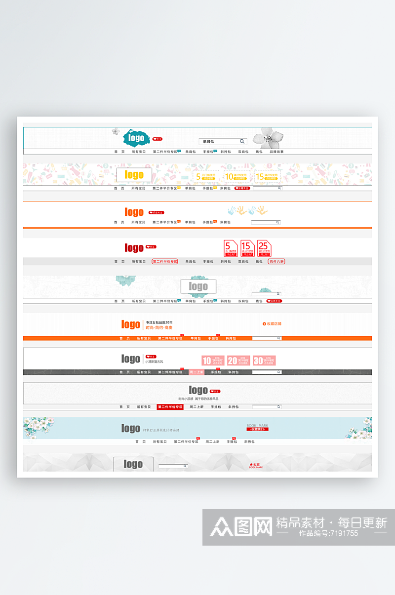 全屏店招电商淘宝设计素材