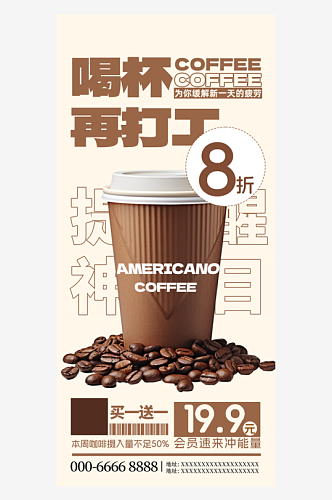 简约大气咖啡宣传海报