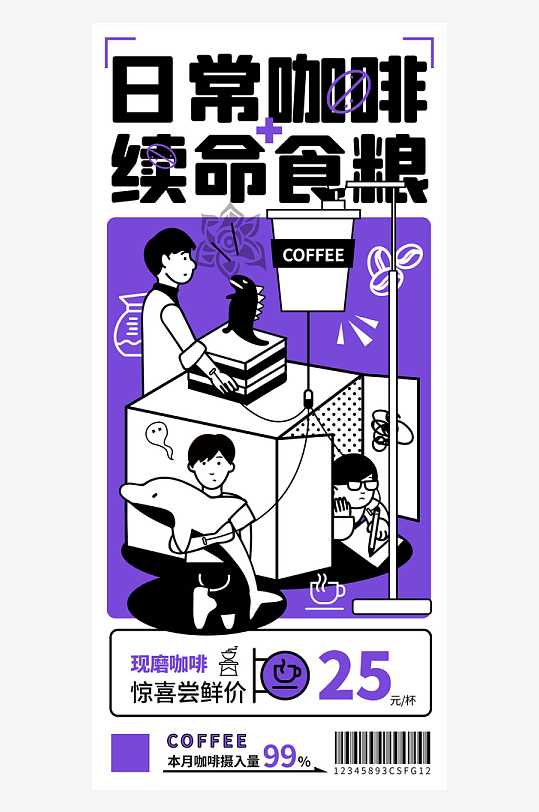简约大气咖啡宣传海报