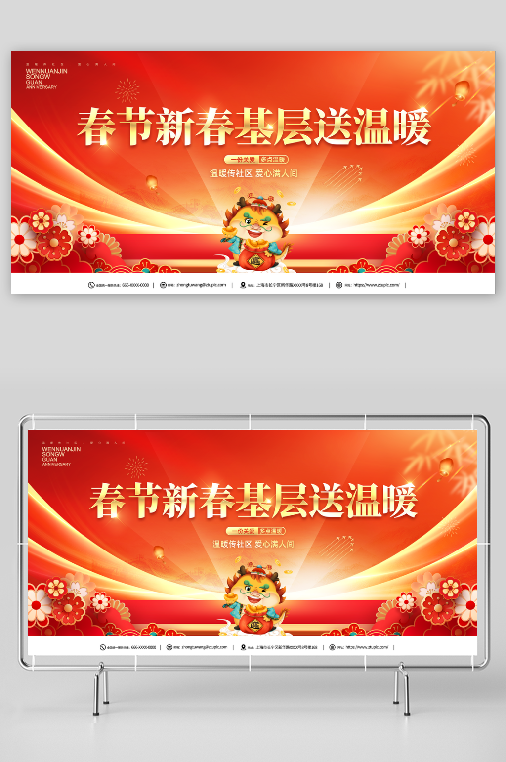 创意春节新春走基层送温暖展板素材