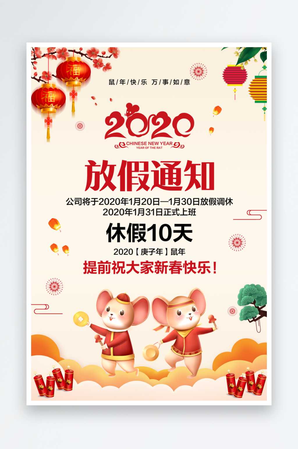 新春新年春节元旦放假通知海报素材