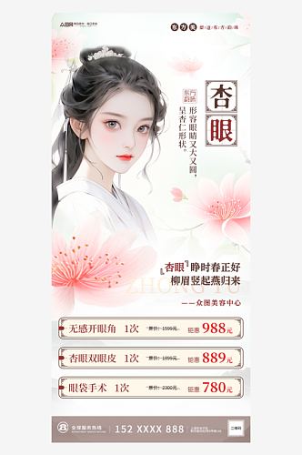 创意古风中国风插画医美海报