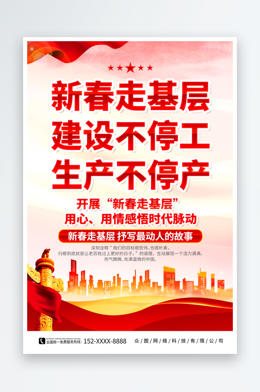 春节新春走基层送温暖党建海报素材