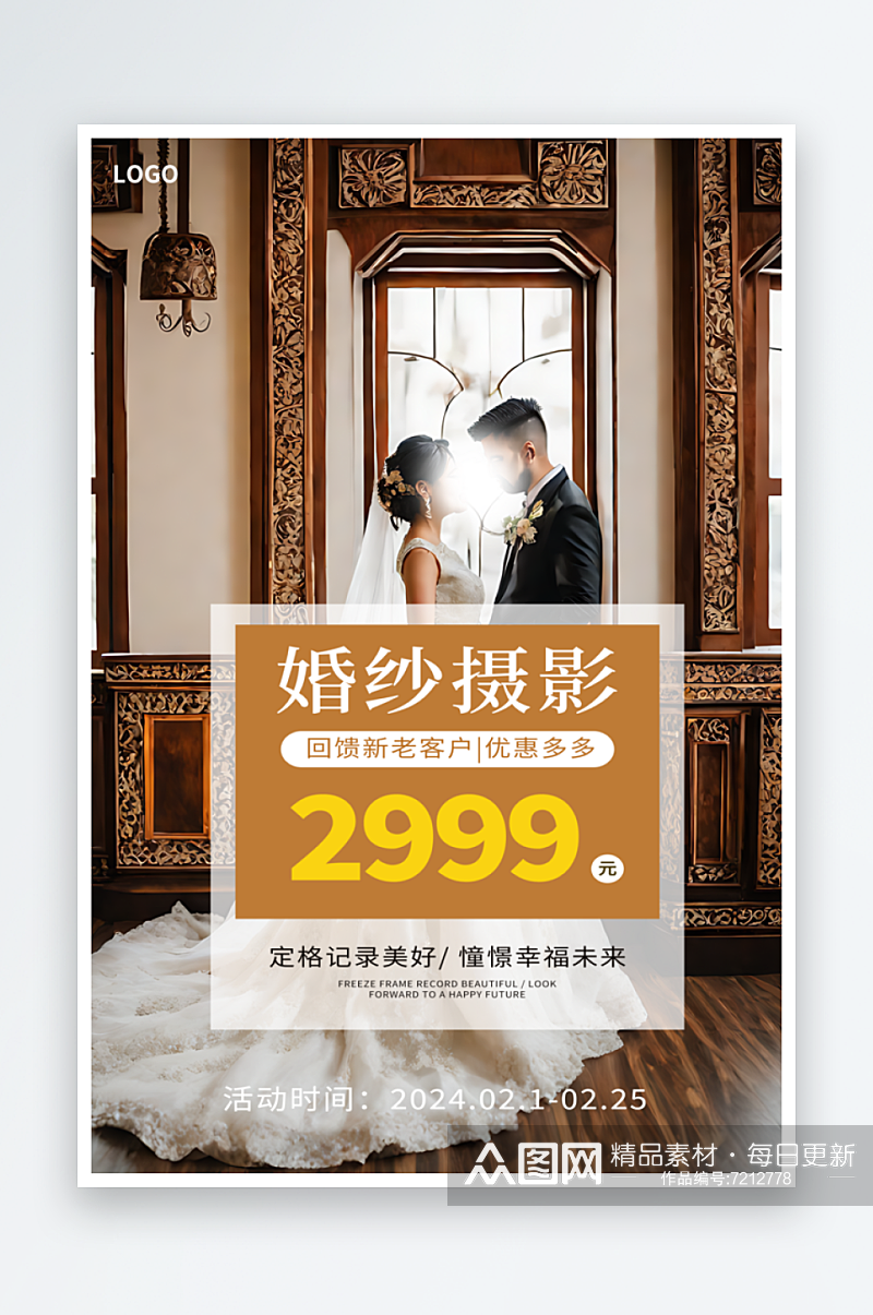 婚纱摄影优惠宣传摄影图海报素材