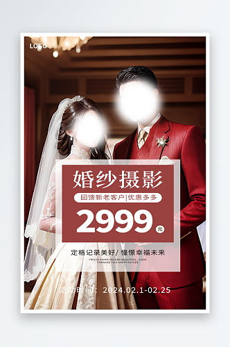 婚纱摄影优惠宣传摄影图海报