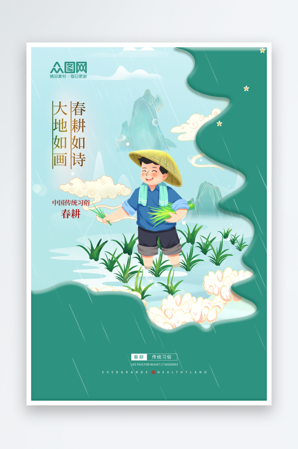 简约简洁春季春耕农业助农海报素材