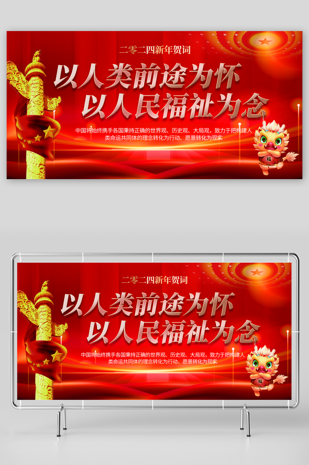 创意大气新年贺词金句党建展板素材