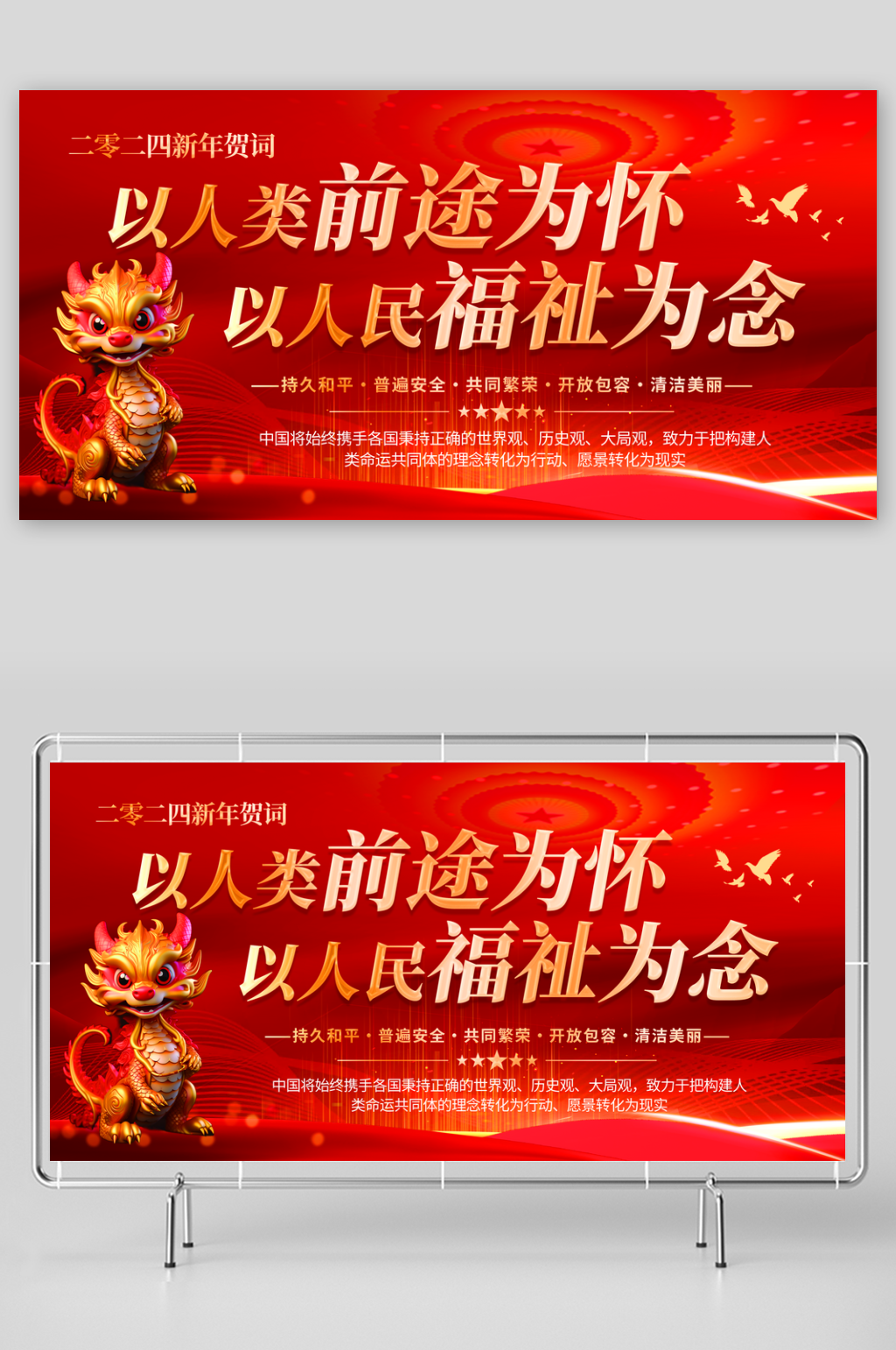 大气红色喜新年贺词金句展板素材