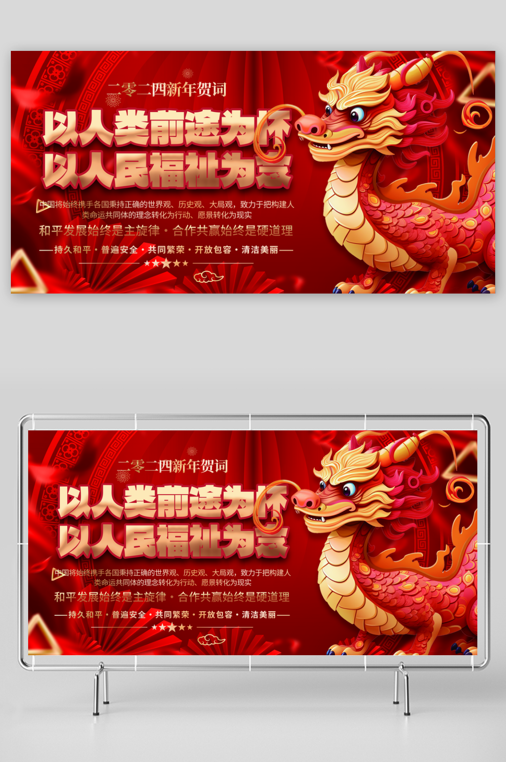 简洁简约新年贺词金句展板素材