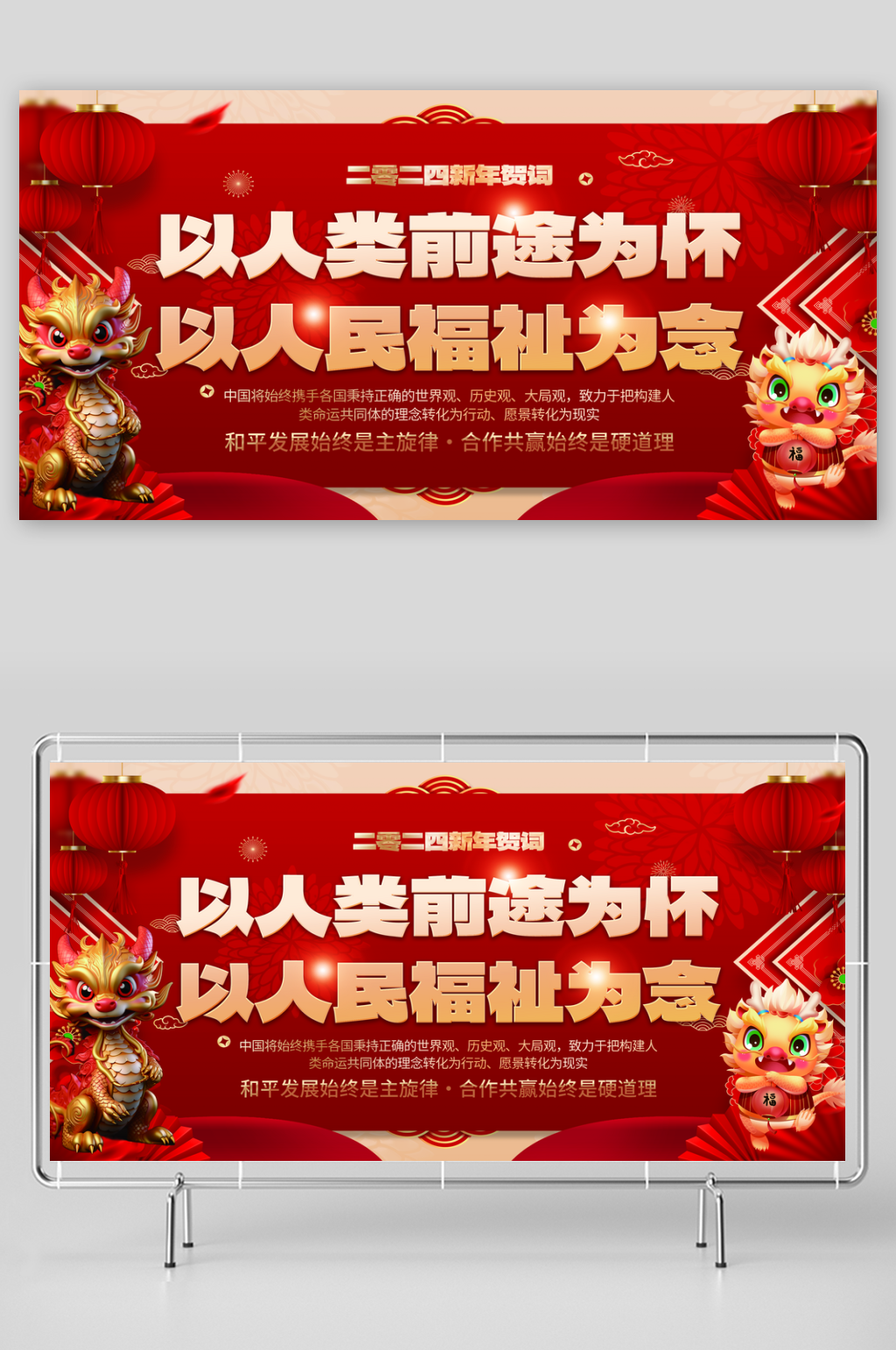 简约红色新年贺词金句展板素材