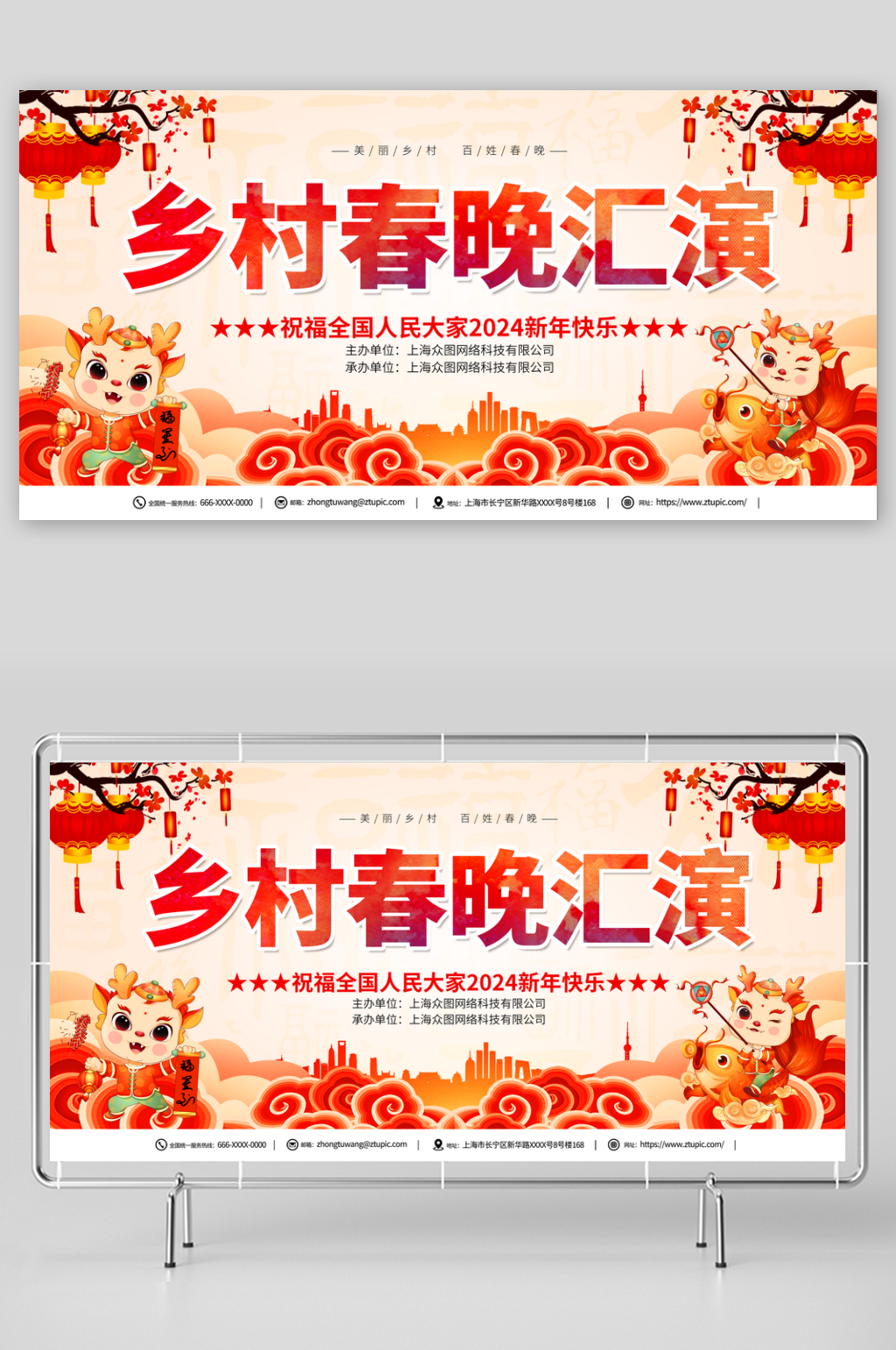 乡村春晚汇演舞台背景展板素材