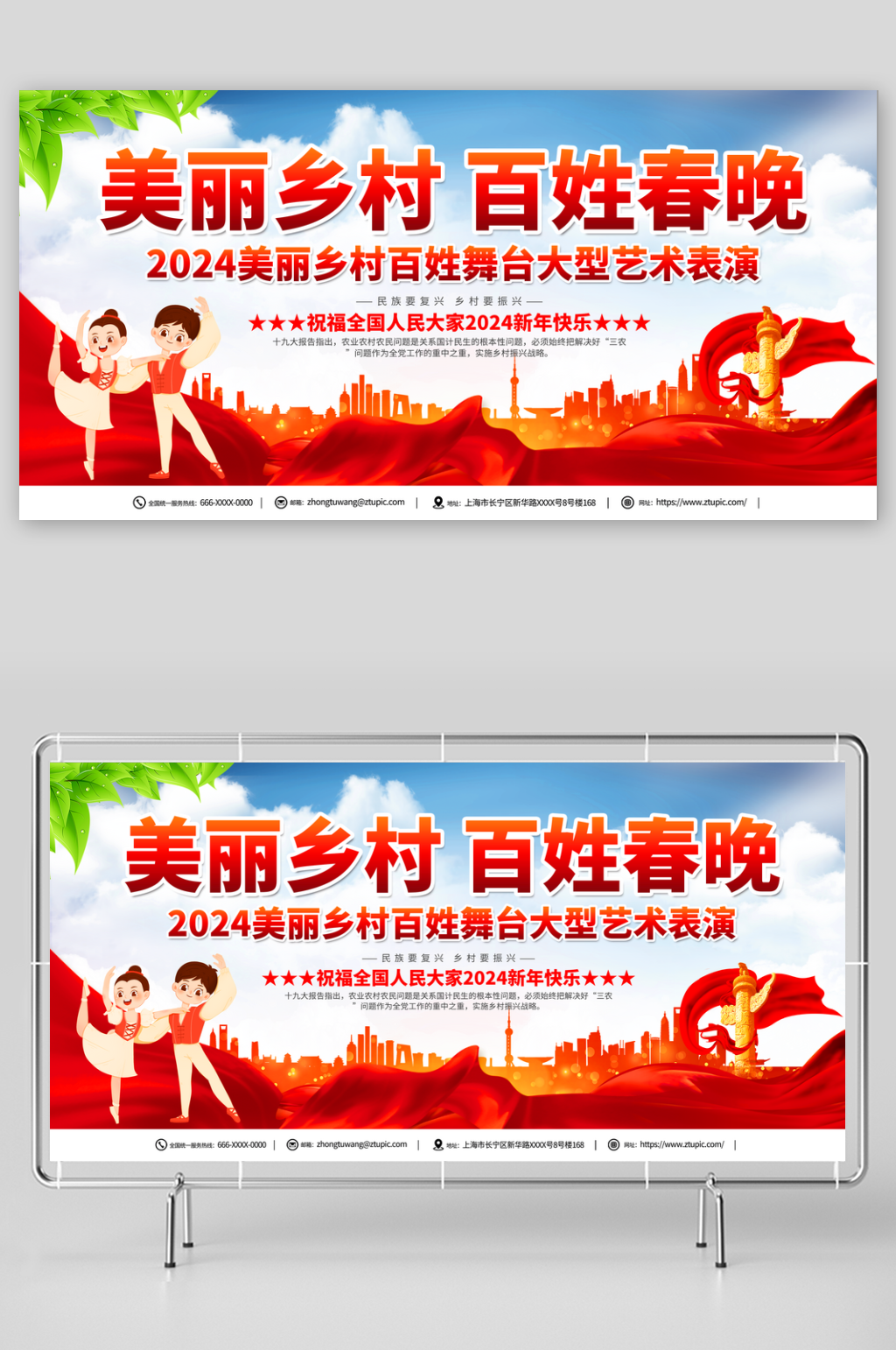 创意乡村春晚汇演舞台背景党建展板素材