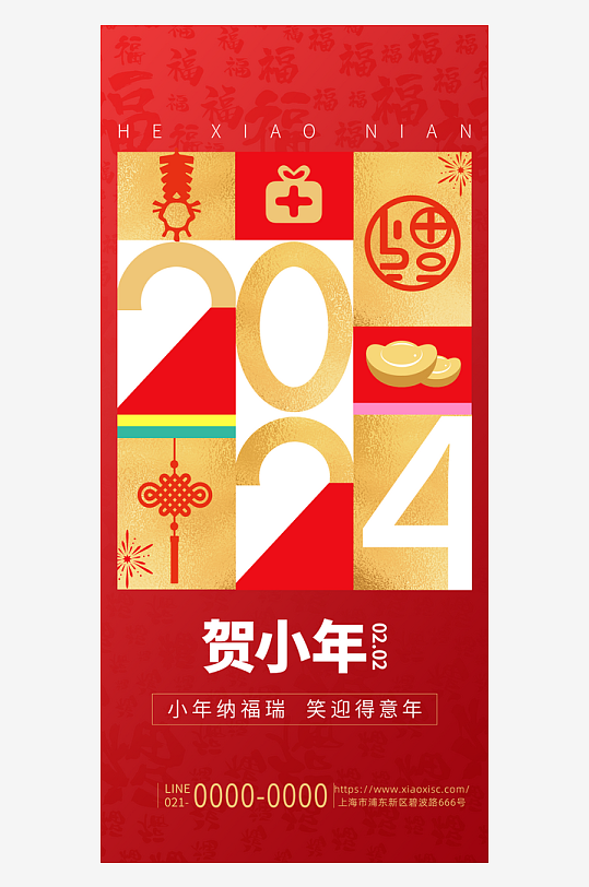 红色小年节日宣传海报