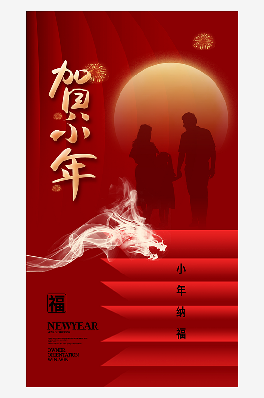 清新小年节日宣传海报