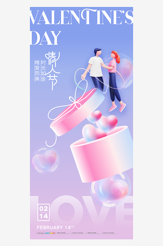 大气情人节节日宣传海报