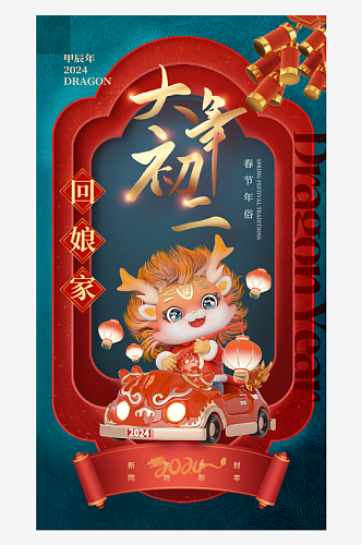 大气春节民俗节日宣传海报