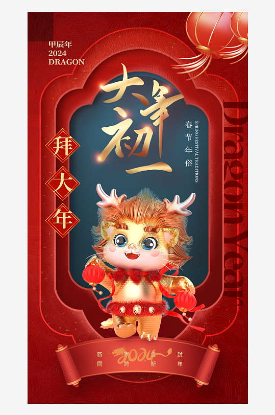 大气春节民俗节日宣传海报