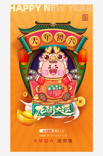 时尚春节民俗节日宣传海报