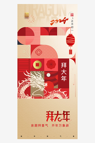 高档春节民俗节日宣传海报