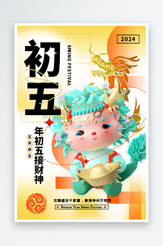 高档春节民俗节日宣传海报