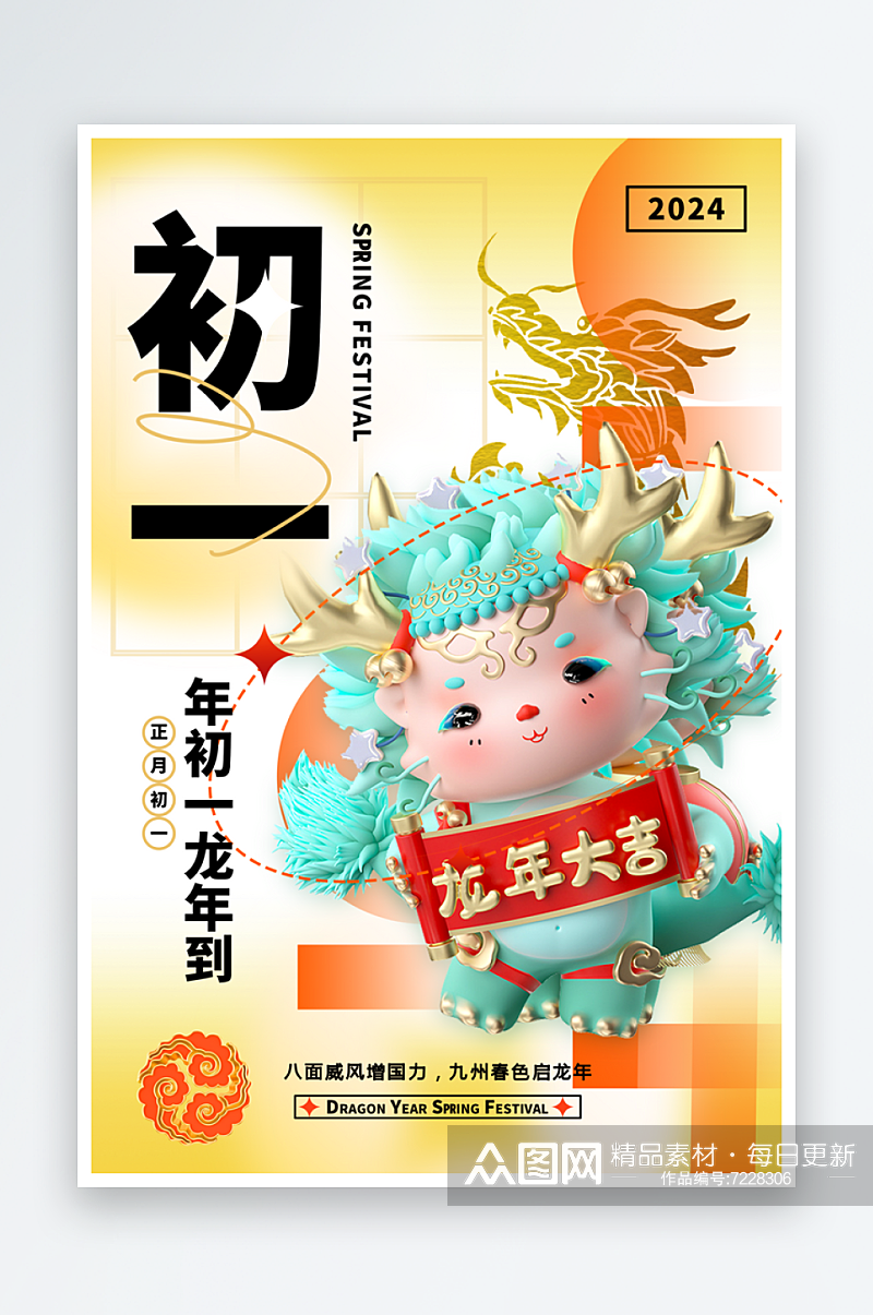 高档春节民俗节日宣传海报素材