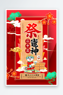 高级春节民俗节日宣传海报