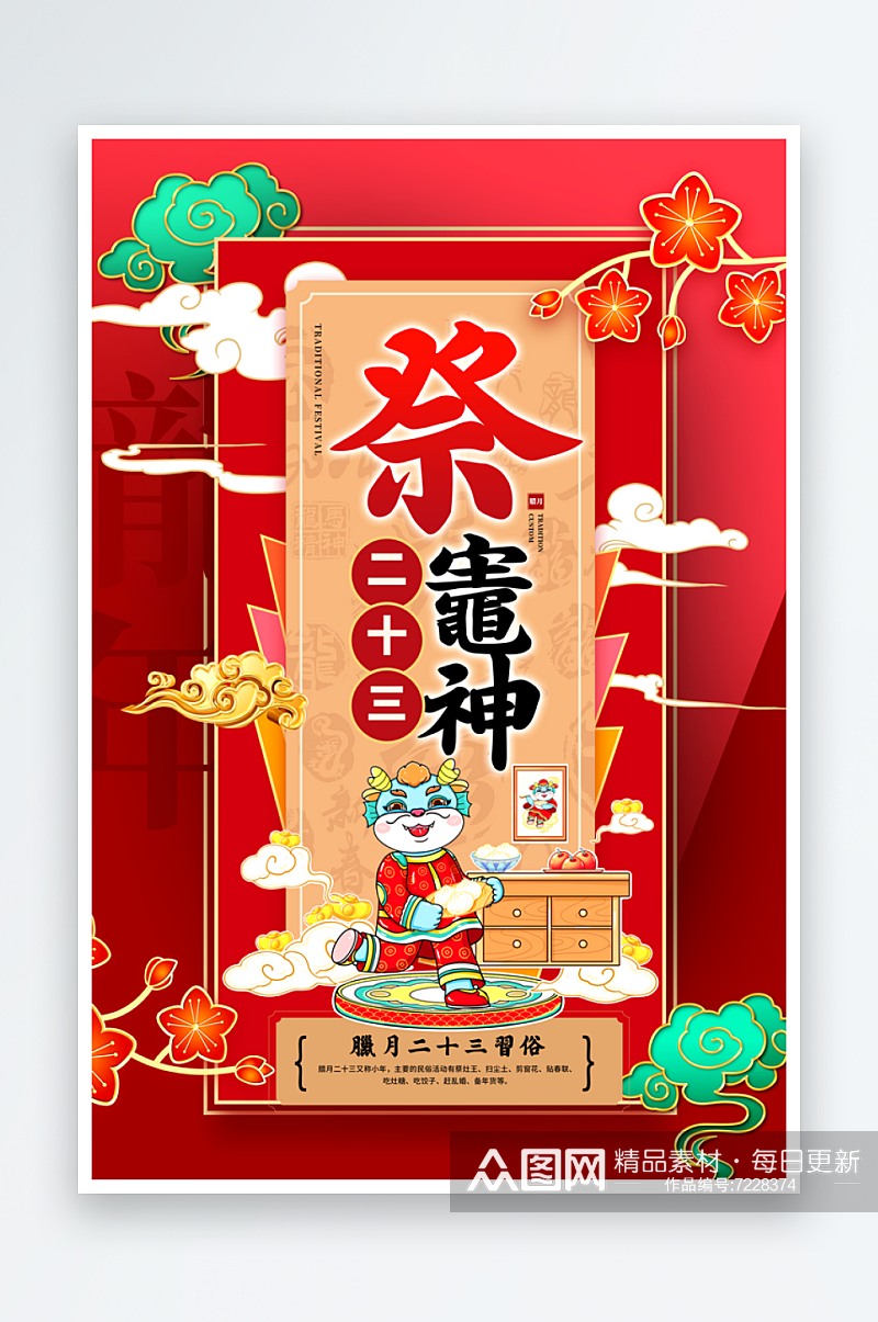 高级春节民俗节日宣传海报素材
