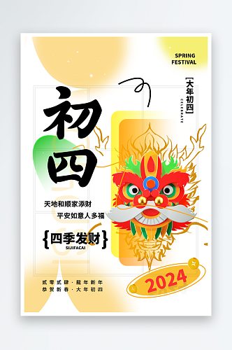清新春节民俗节日宣传海报