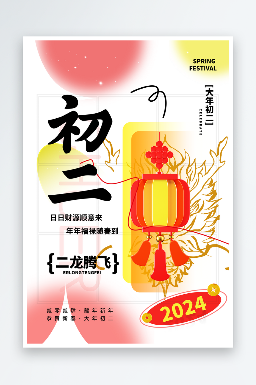 清新春节民俗节日宣传海报素材