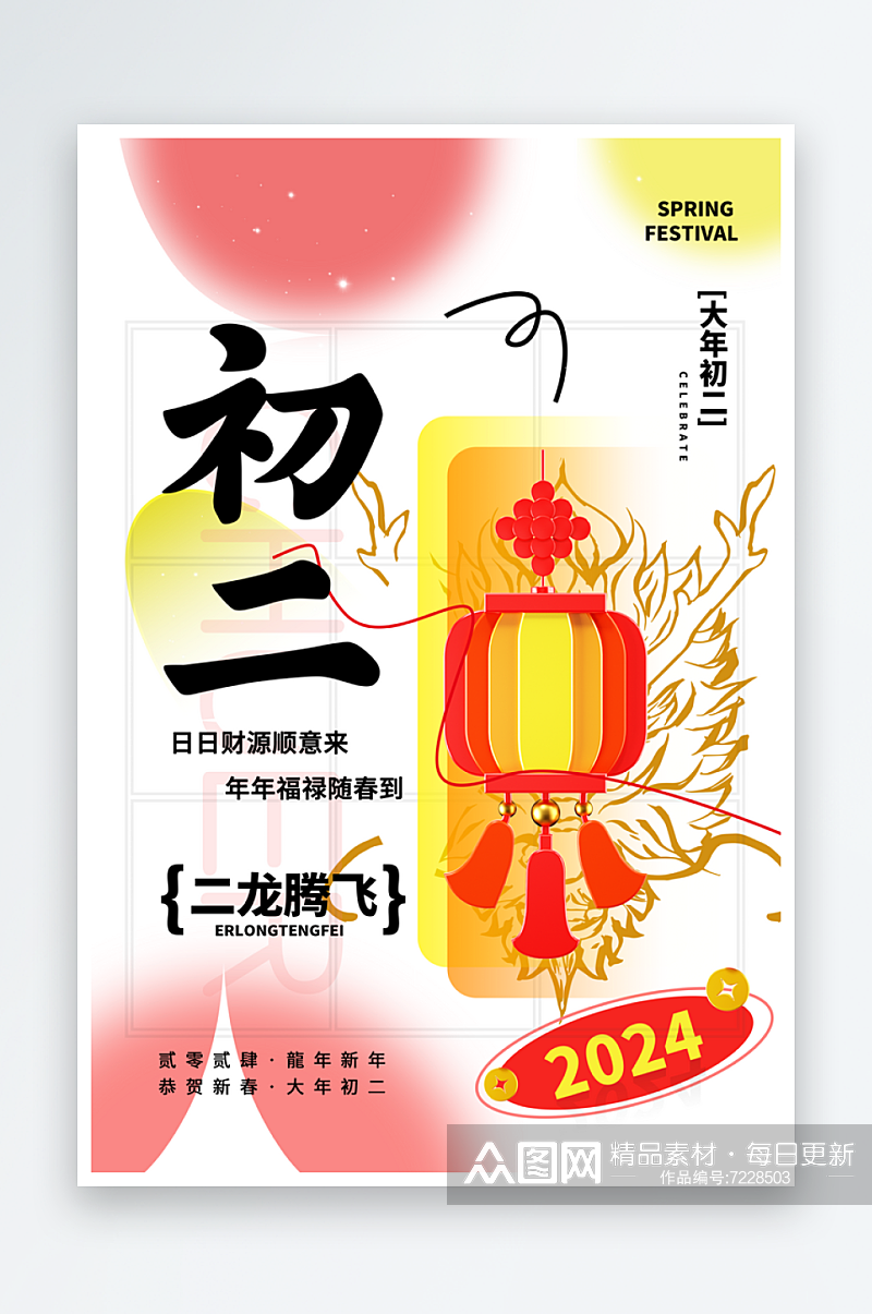 清新春节民俗节日宣传海报素材