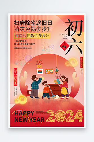 清新春节民俗节日宣传海报