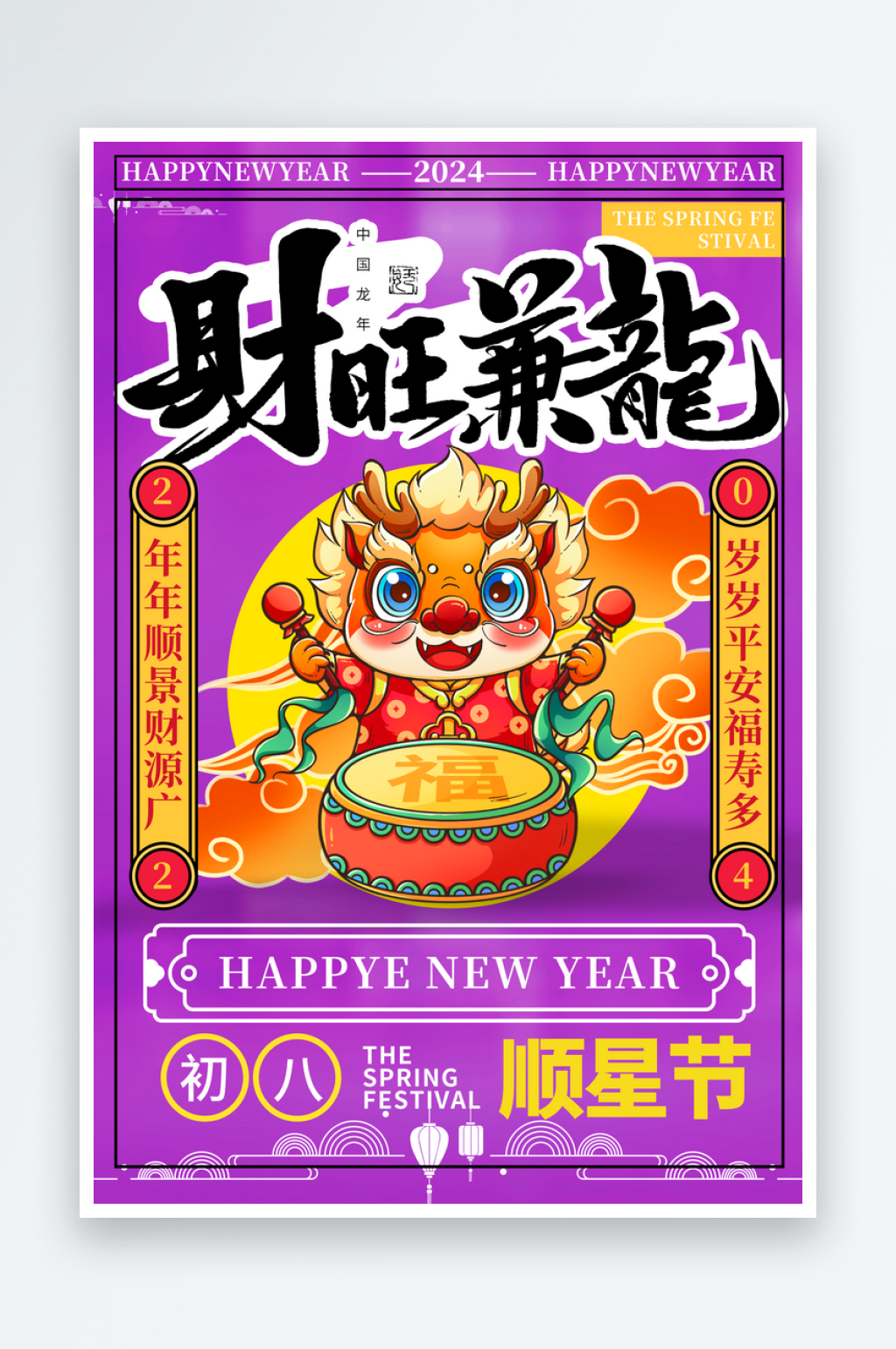 时尚春节民俗节日宣传海报素材