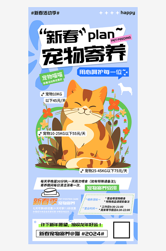 新春宠物猫猫狗狗寄养海报
