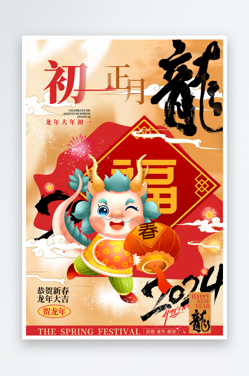 时尚春节民俗节日宣传海报素材