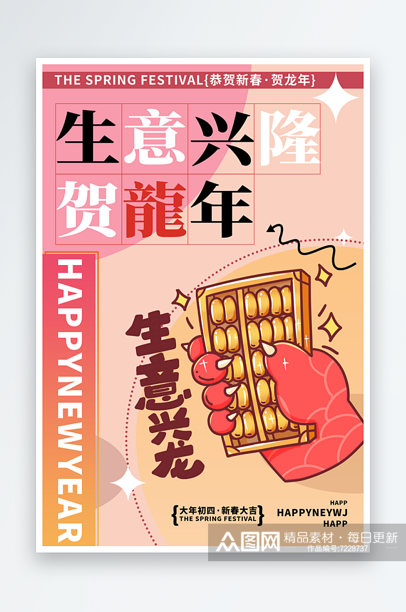 大气春节民俗节日宣传海报素材