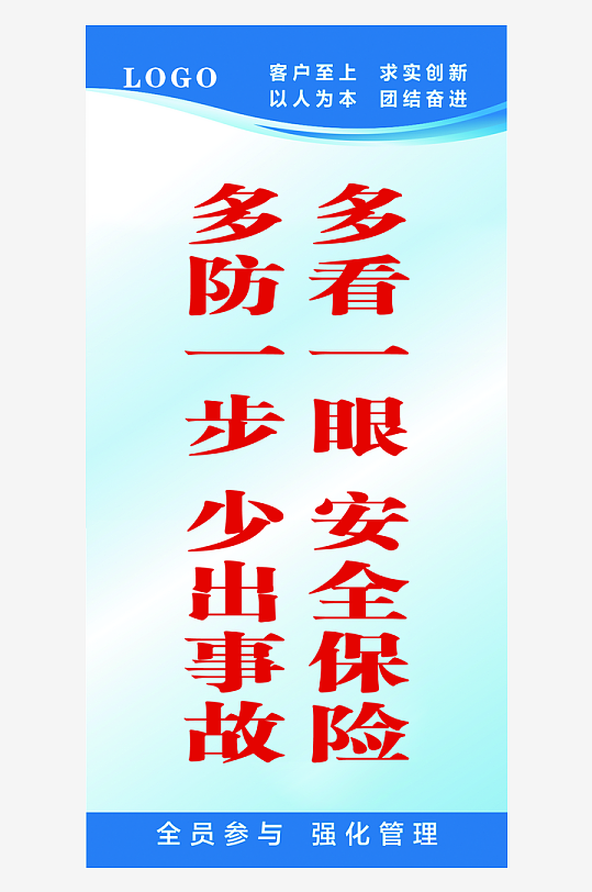 2024年最新原创安全生产宣传标语