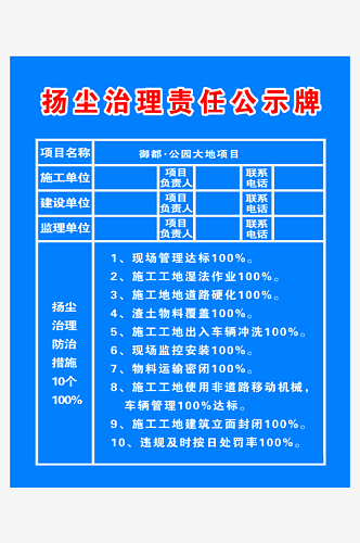 扬尘治理责任公示牌