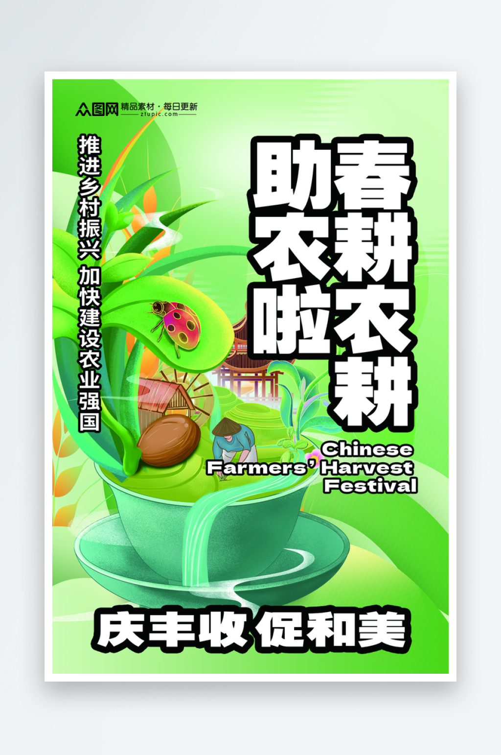 绿色简洁春季春耕农业助农海报素材