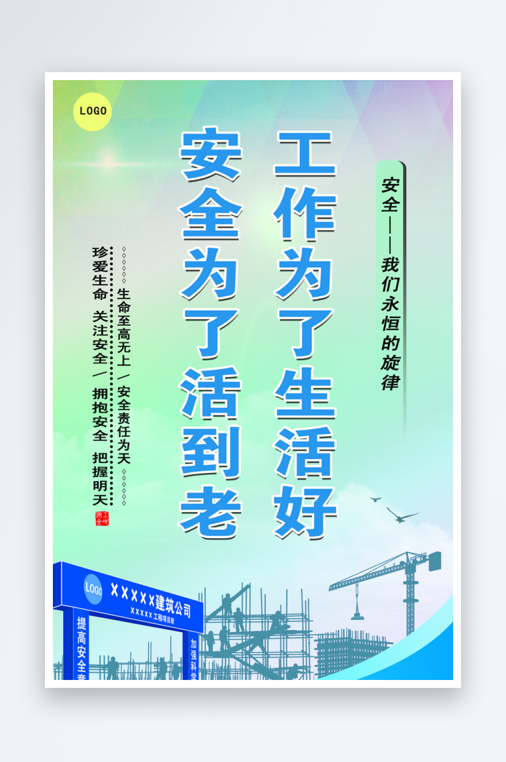 最新原创工地安全标语宣传海报素材