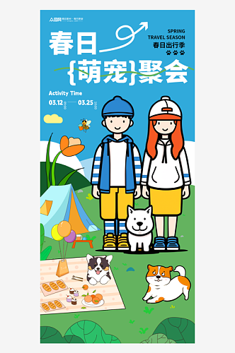 趣味创意扁平风插画萌宠集市宠物活动海报