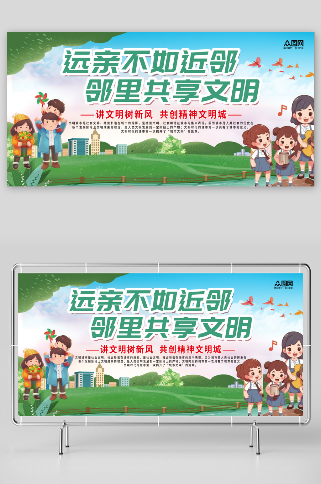 大气远亲不如近邻社区小区展板素材
