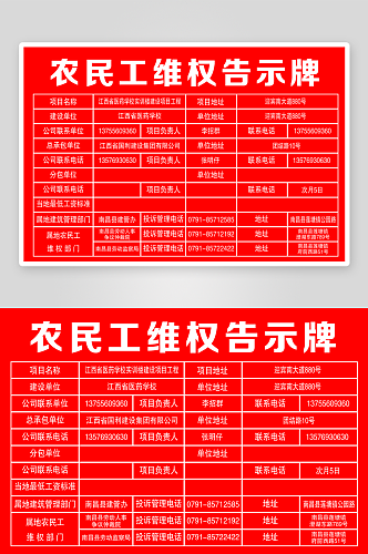 农民工维权告示牌