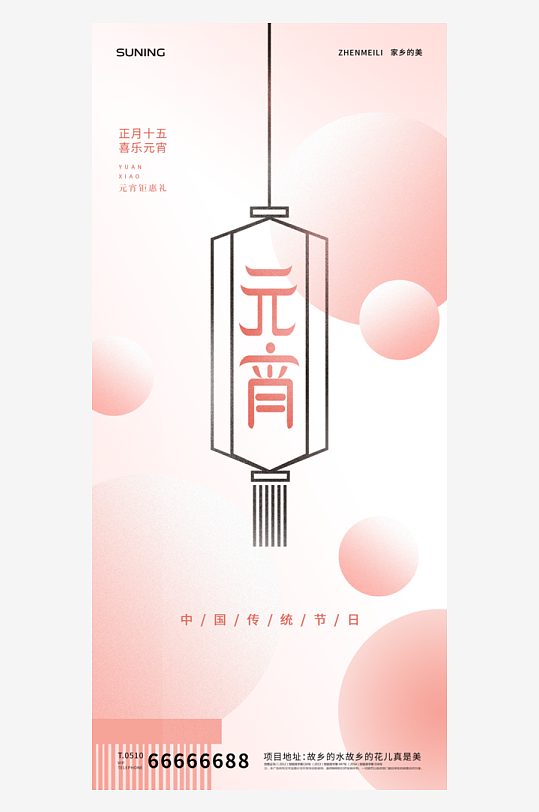 元宵節(jié)快樂海報設(shè)計
