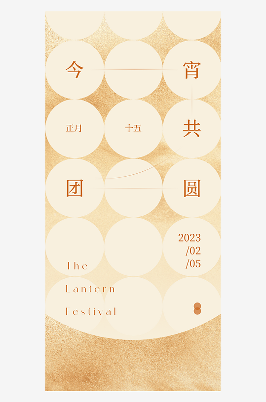 元宵節(jié)快樂海報設計