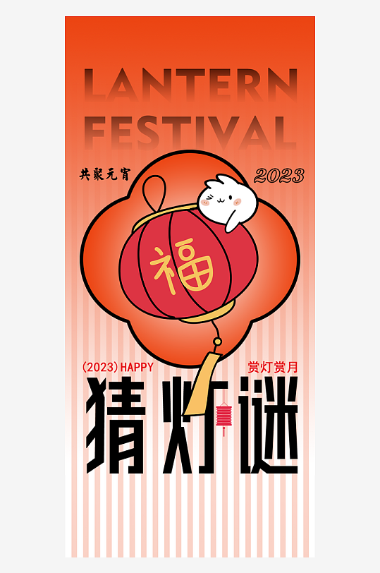 元宵節(jié)海報(bào)設(shè)計(jì)模板