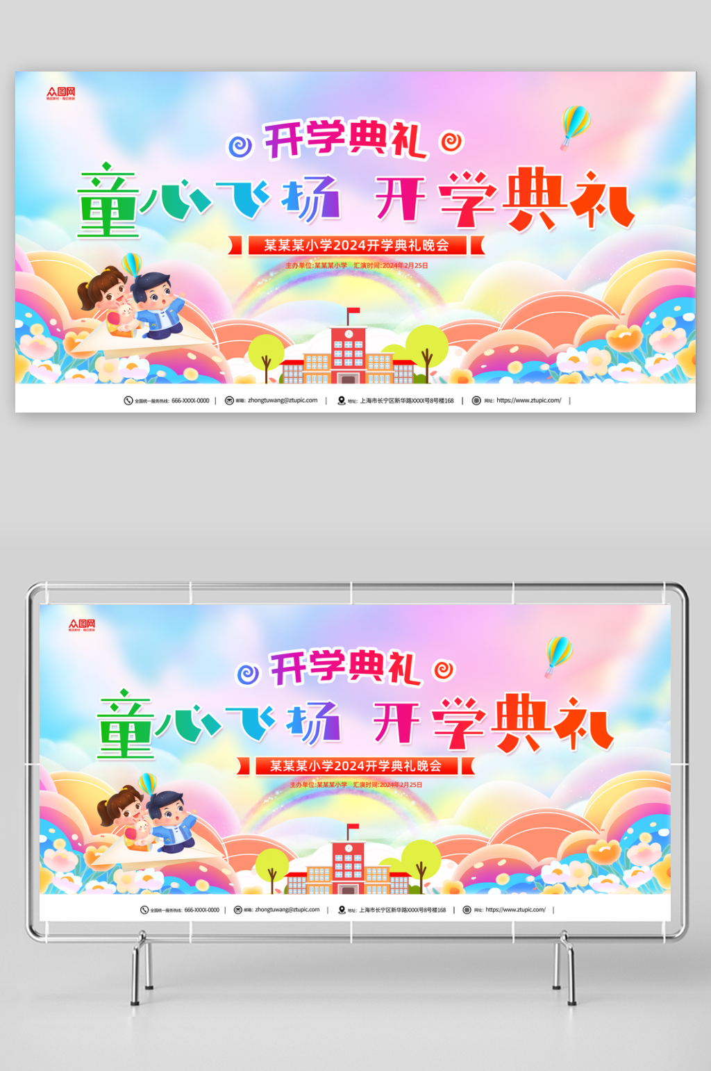 简约幼儿园小学开学典礼背景展板素材