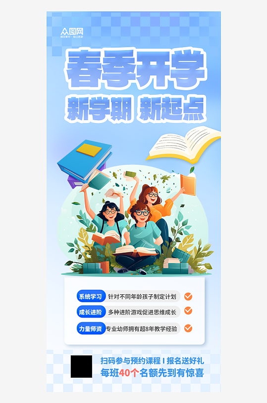 大气简洁春季学期开学通知海报11