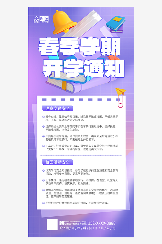 简洁简约春季学期开学通知海报